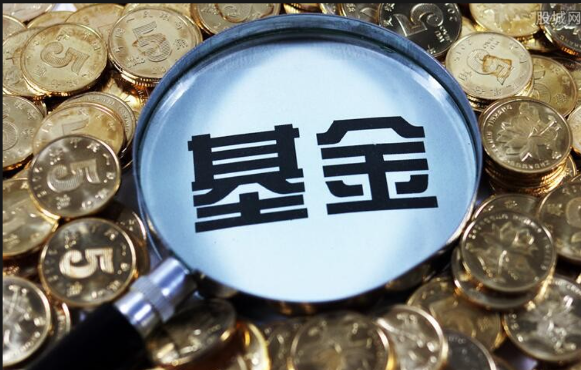 今日6只基金首发募集，2只基金上市